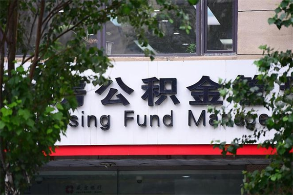 丽水住房公积金封存是怎么才能取（公积金封存咋取）