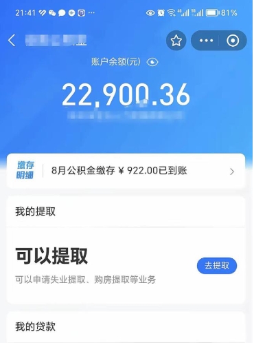 丽水封存的住房公积金可以取出来吗（已经封存的公积金可以取出来吗）